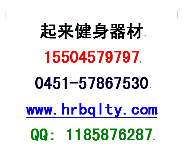 佳木斯健身器材價(jià)格【起來健身器材公司】【155m0457m9797
