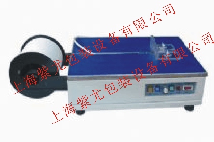 上海桌面打包機(jī)；小型打包機(jī)；微型打包機(jī)；信封打包機(jī)；郵件打包機(jī)廠