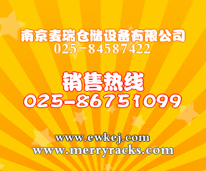 鋼板網(wǎng)護(hù)欄，噴碼機(jī)，玻璃纖維繩_南京麥瑞倉儲(chǔ)設(shè)備有限公司