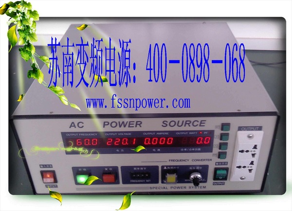 佛山500W變頻電源的價(jià)格是多少_蘇南環(huán)試提供