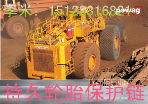 隧道裝載機保護鏈，礦山鏟車保護鏈，叉車輪胎保護鏈
