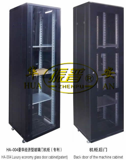 機(jī)柜，華安機(jī)柜，網(wǎng)絡(luò)機(jī)柜，服務(wù)器機(jī)柜
