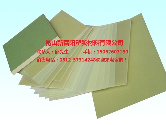 【環(huán)氧板】昆山【環(huán)氧板】蘇州【環(huán)氧板】報(bào)價(jià)【環(huán)氧板】