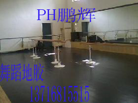 形體練功房地板，舞蹈用地膠，舞臺用地板