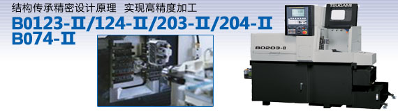 津上走芯機(jī)，西鐵城車床，西鐵城走心機(jī)，西鐵城數(shù)控車床