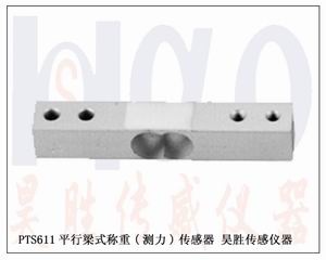 PTS611 平行梁式稱重(測力)傳感器。拓扯
