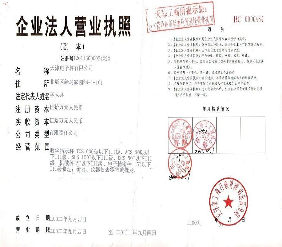 天津桌秤，天津賣桌秤+天津維修桌秤