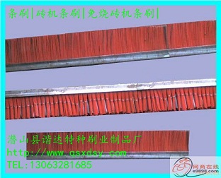 廠家直銷諧達(dá)牌條刷|磚機條刷|免燒磚機條刷|