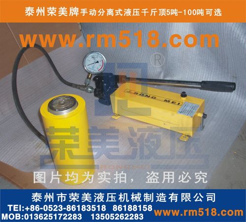 泰州榮美液壓公司專業(yè)產(chǎn)分離式液壓千斤頂，50噸手動(dòng)液壓千斤頂