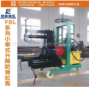 FBL-100T液壓拉馬，小車(chē)式液壓升降防滑拉馬，電動(dòng)液壓拉馬
