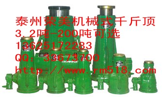 螺旋千斤頂，RMQYL-32T螺旋千斤頂-泰州市榮美液壓千斤頂