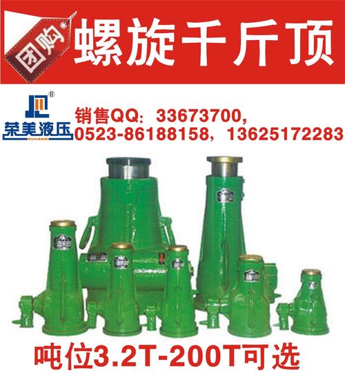 手搖式千斤頂，手搖千斤頂，液壓千斤頂