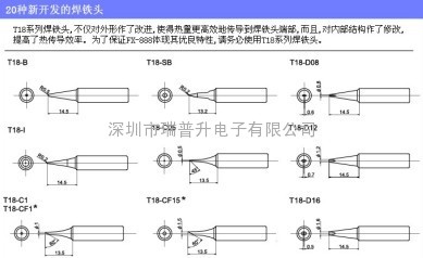 HAKKO白光T18-SB|T18-C05|T18-C1烙鐵頭|烙鐵咀|無鉛焊咀