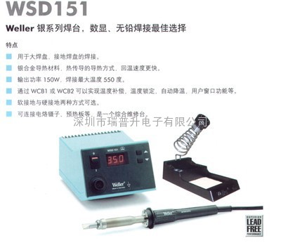 WSD151數(shù)顯無鉛焊臺|恒溫烙鐵|電烙鐵|電焊臺|無鉛烙鐵