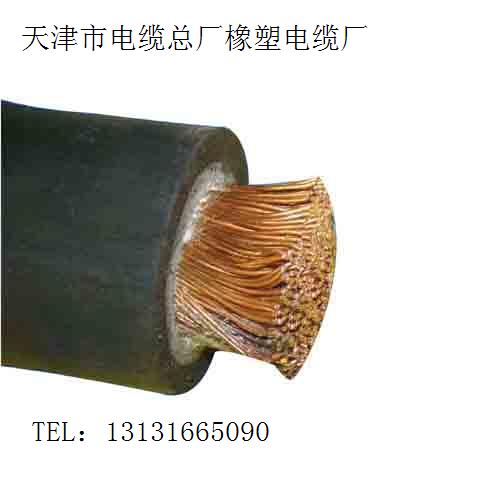 銷售YH焊把線(交流電焊機(jī)電纜)報價