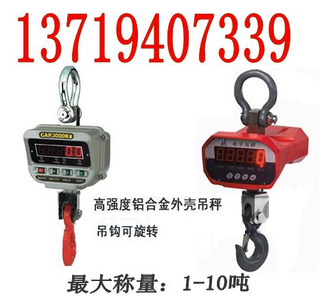 【15噸吊稱價格｜15噸電子吊稱多少錢】廣州 花都