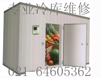 上海水清路952號冷庫維修閔行區(qū)冷庫、保鮮庫維修安裝設(shè)計、建造