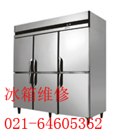 )‖真♂誠╳服♂務(wù)‖長寧區(qū)冰柜、冷柜、冰箱維修中心64605362