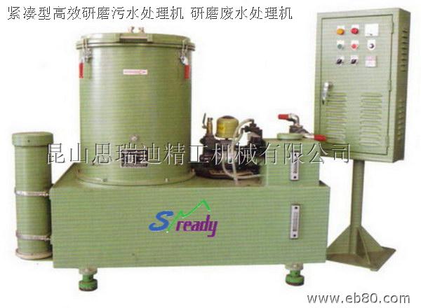 專業(yè)小型研磨污水處理機(jī) 專業(yè)小型研磨廢水處理設(shè)備