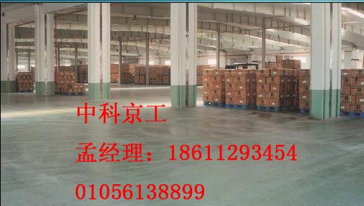 哪里有施工一套完整的耐磨地坪廠家北京，承接北京耐磨地坪工程