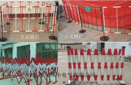 檢修圍欄-圍欄-絕緣圍欄-絕緣遮攔-安全圍欄-臨時圍攔、伸縮圍欄