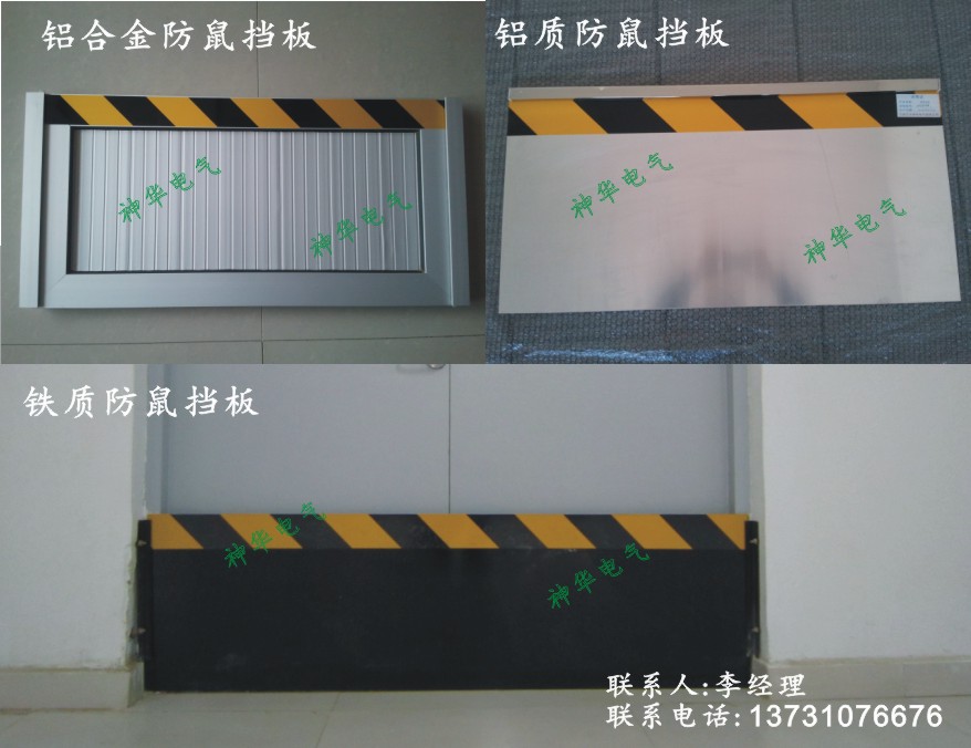 蘇州防鼠檔板/鋁質(zhì)擋鼠板/檔鼠板/防鼠板/配電室擋鼠板/變電站擋板