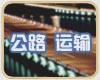 ≮快捷≯（觀瀾到鄭州/南陽(yáng)/信陽(yáng)物流貨運(yùn)專線）【直達(dá)河南物流公司】
