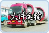 ≤金牌物流≥觀瀾到廣西/湖南/云南/四川/貴州物流貨運專線）直達(dá)