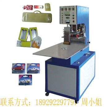 珠海PVC熱合機(jī)，石家莊精美包裝機(jī)，深圳PVC與紙卡吸塑包裝機(jī)