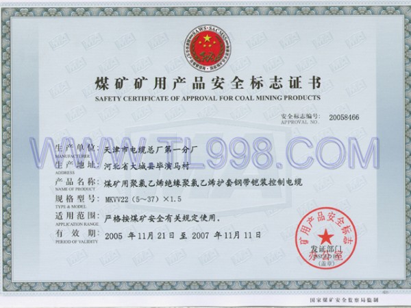 天津市電纜總廠第一分廠銷售經(jīng)理張志強歡迎您