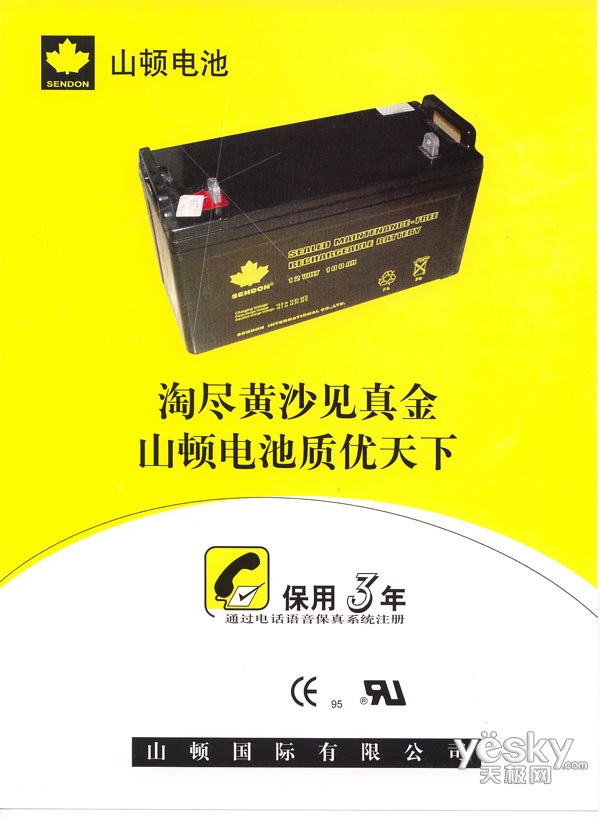池州山頓蓄電池 池州賽特蓄電池 池州圣陽蓄電池總代理