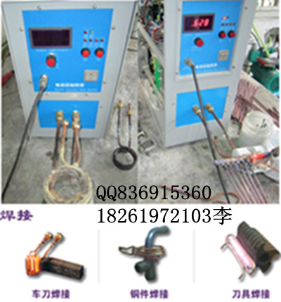 富陽(yáng)市賣高頻焊機(jī)平湖市賣高頻焊機(jī)東陽(yáng)市賣高頻焊機(jī)東陽(yáng)市高頻焊接機(jī)