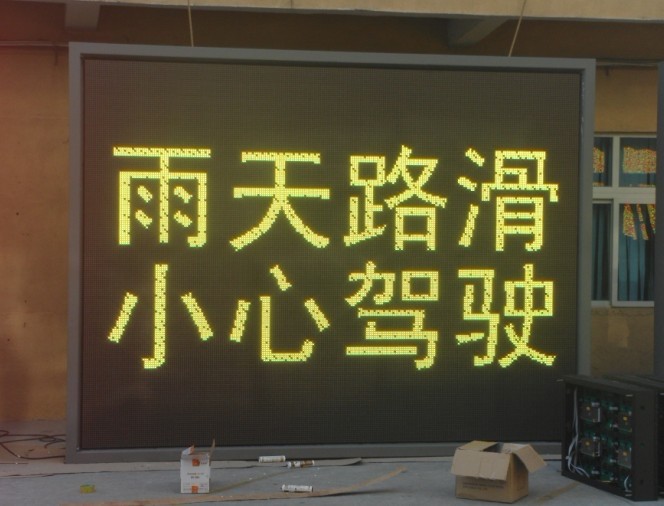 交通誘導(dǎo)顯示屏