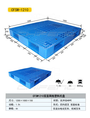 濟寧塑料托盤%食品廠用塑料托盤價格%托盤廠供應(yīng)
