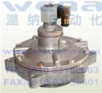 YMF-76 脈沖閥，脈沖閥生產廠家，電磁脈沖閥，溫納脈沖閥