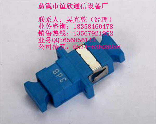 慈溪》衰減器 光纖衰減器 法蘭式光纖衰減器 光纖衰減器生產(chǎn)廠家！