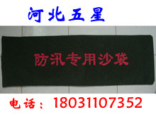 五星批發(fā)防汛沙袋-1-消防防汛沙袋-1-四川成都上海防汛沙袋-3-