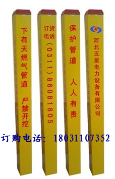 【五星】標(biāo)志樁、標(biāo)志樁價格、標(biāo)志樁規(guī)格、標(biāo)志樁制作、標(biāo)志樁生產(chǎn)廠家