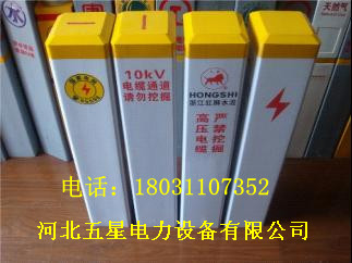 【河北五星標志樁_電纜標志樁_管道標志樁_燃氣標志樁_電力標志樁】