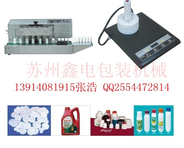蘇州連續(xù)式電磁感應(yīng)鋁箔封口機(jī)