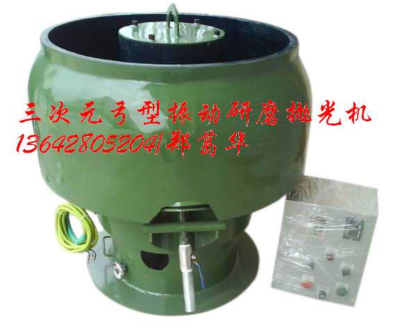 臺(tái)灣三次元螺旋震動(dòng)研磨機(jī)，研磨機(jī)，光飾機(jī)，拋光機(jī)