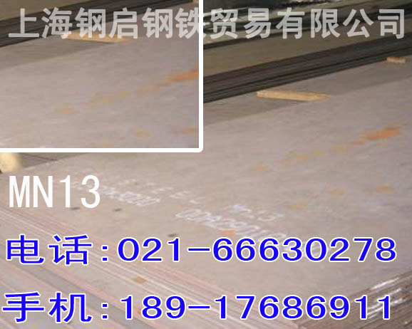 mn13軋制鋼板、Mn13高錳耐磨鋼板、mn13耐磨板