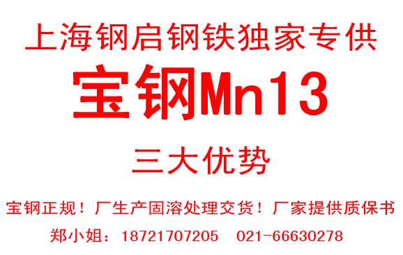 MN13/MN13—高錳鋼