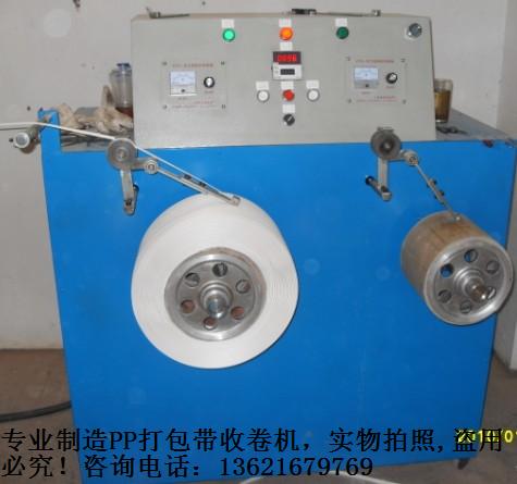 打包帶收卷機,收卷機,收盤機