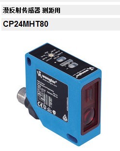 進(jìn)口高精度光電開(kāi)關(guān)德國(guó)威格勒高精度光電傳感器福州躍源代理供應(yīng)