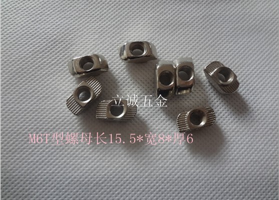 低價(jià)供應(yīng)T型螺母 m6 M8 溫州立誠(chéng)