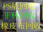 東莞市周六廢ps版回收價(jià)有多少。東莞市今天廢黃銅碎回收價(jià)格有多少h