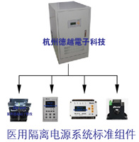 醫(yī)用隔離電源系統(tǒng)