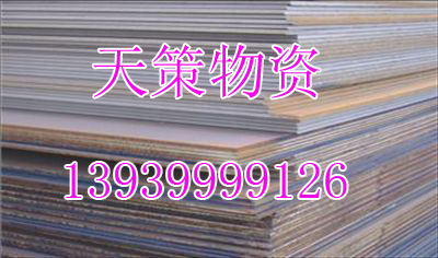不銹鋼中厚板批發(fā) 河南中厚板一級代理商 Q345B中厚板供應商