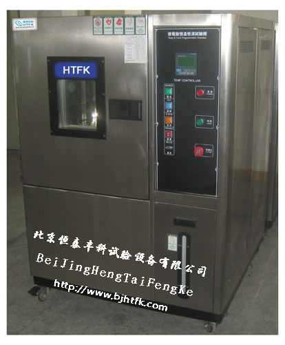 HT/GDW-225高低溫恒溫試驗(yàn)機(jī)
